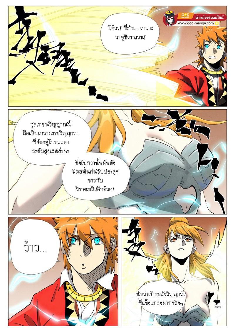 Tales of Demons and Gods Chap 462 - Next Chap 463