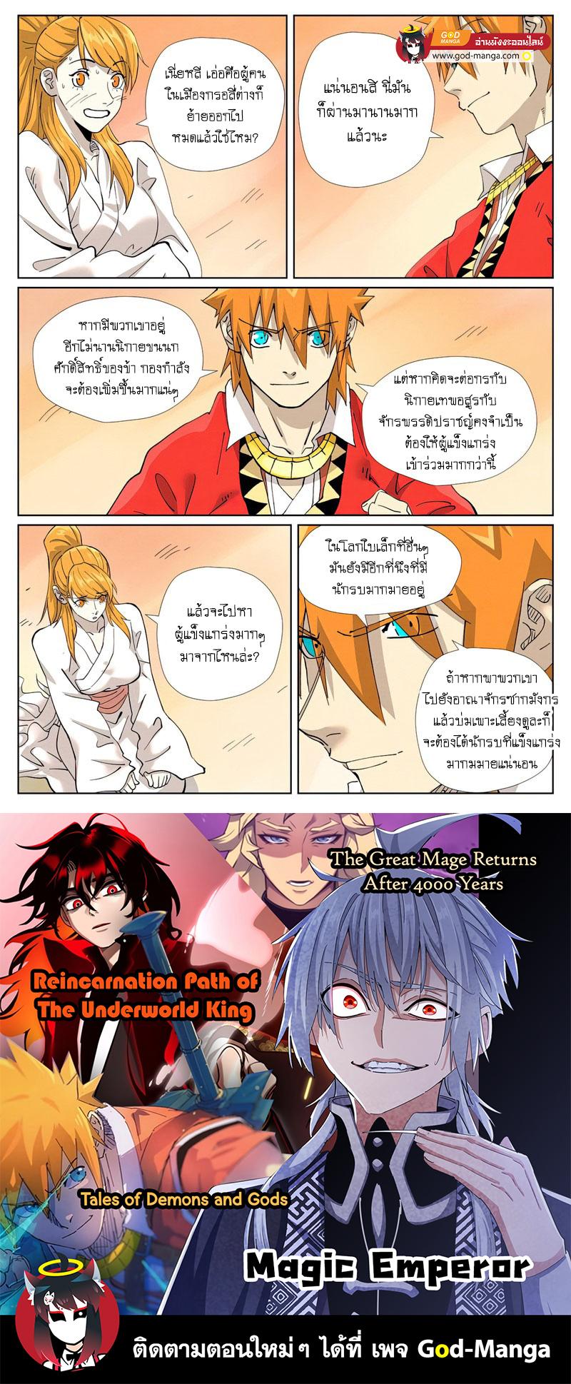 Tales of Demons and Gods Chap 462 - Next Chap 463