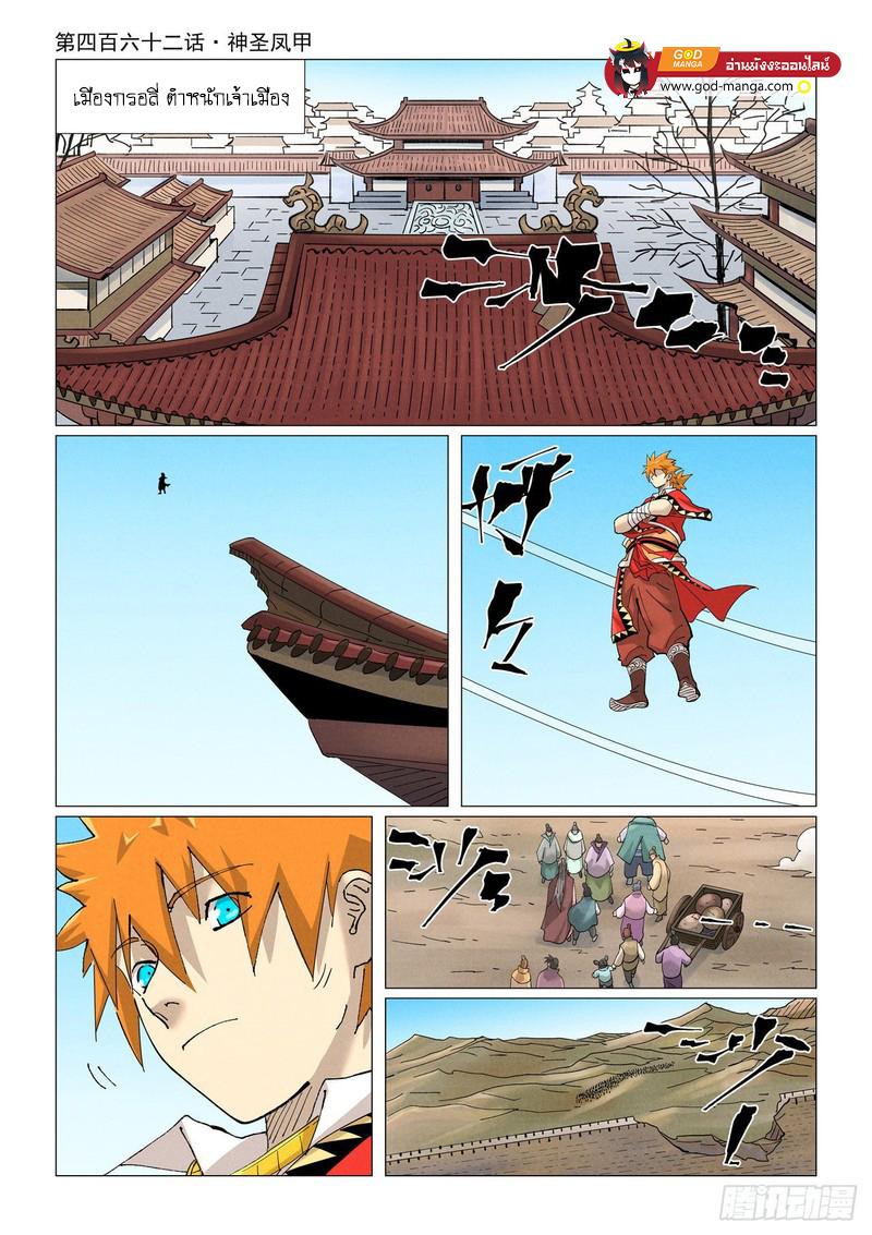 Tales of Demons and Gods Chap 462 - Next Chap 463