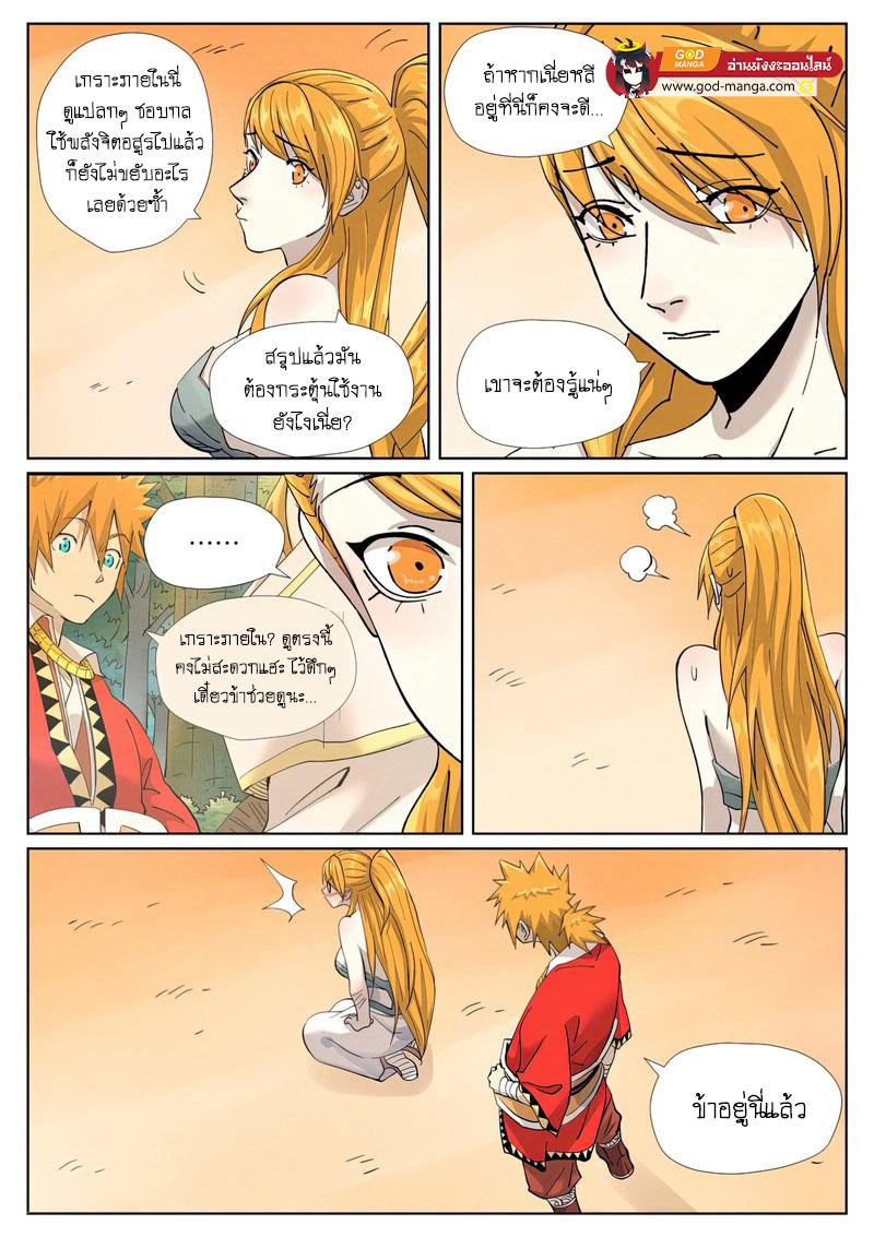 Tales of Demons and Gods Chap 462 - Next Chap 463