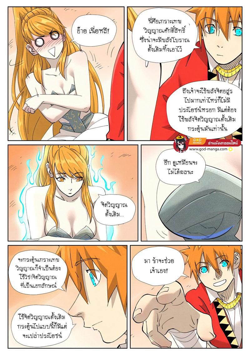 Tales of Demons and Gods Chap 462 - Next Chap 463