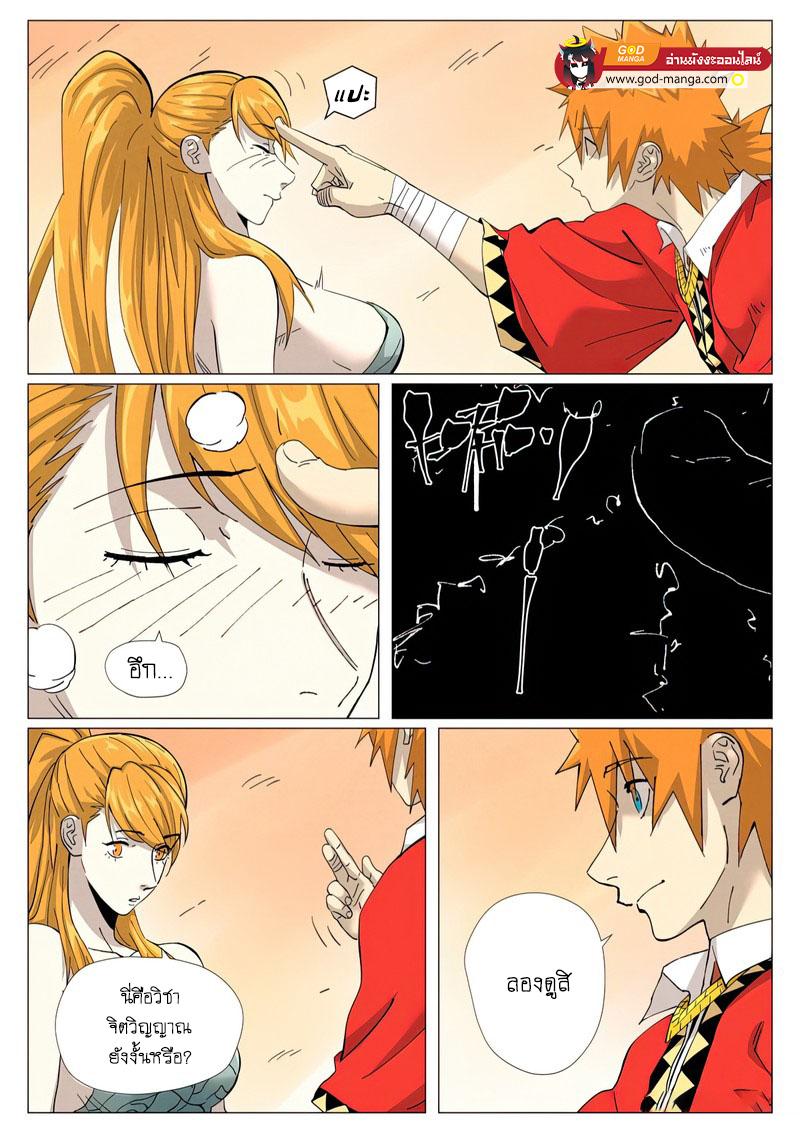 Tales of Demons and Gods Chap 462 - Next Chap 463