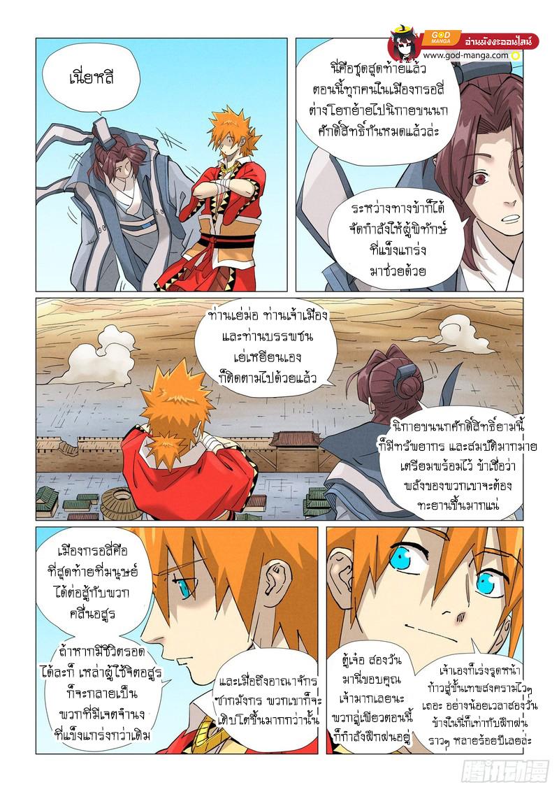 Tales of Demons and Gods Chap 462 - Next Chap 463