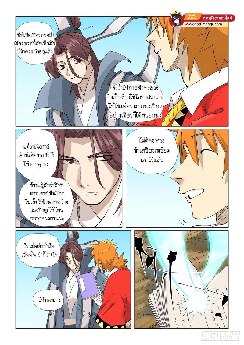 Tales of Demons and Gods Chap 462 - Next Chap 463