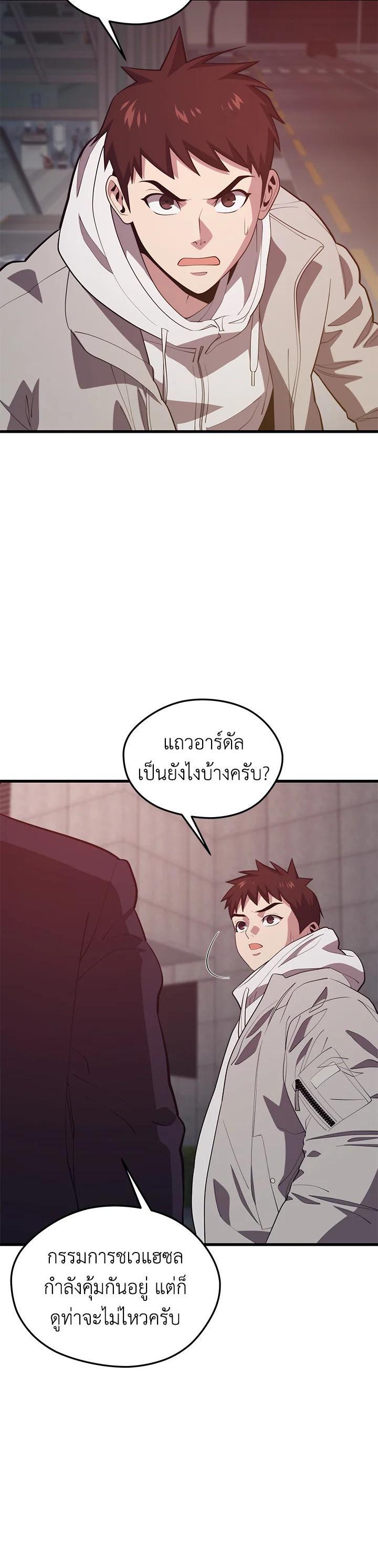 Seoul Station’s Necromancer Chap 81 - Next Chap 82