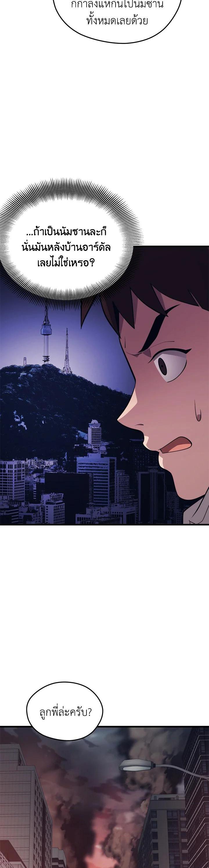 Seoul Station’s Necromancer Chap 81 - Next Chap 82