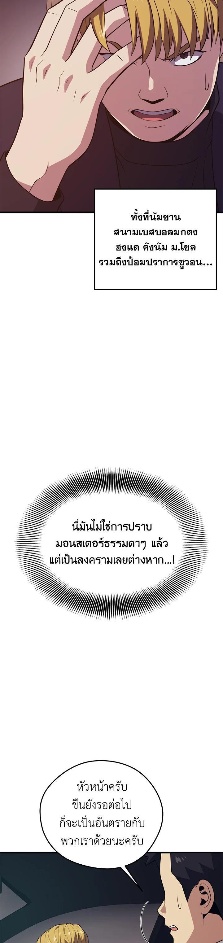 Seoul Station’s Necromancer Chap 81 - Next Chap 82