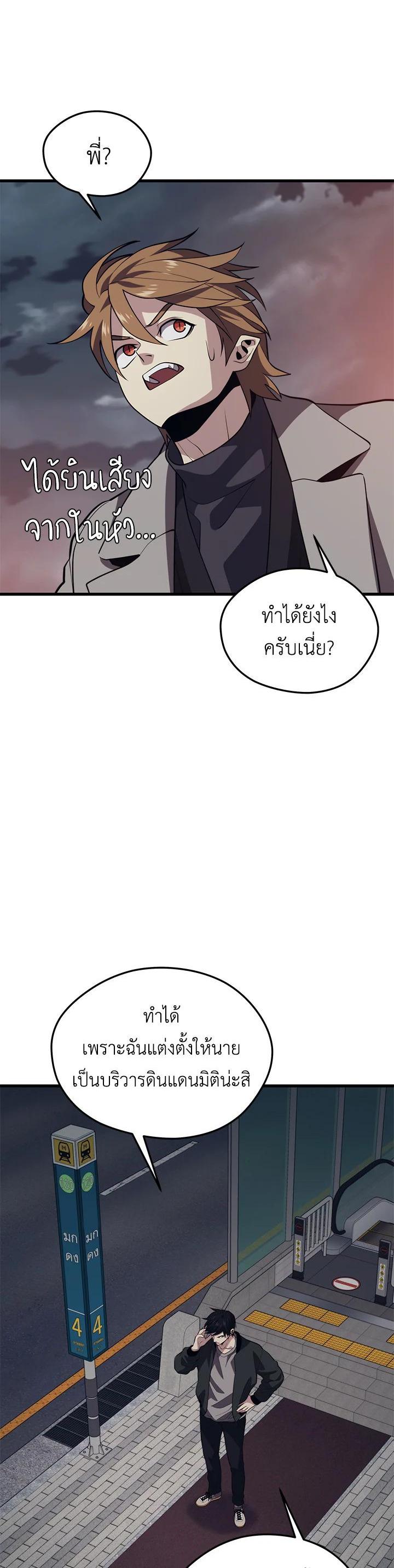 Seoul Station’s Necromancer Chap 81 - Next Chap 82