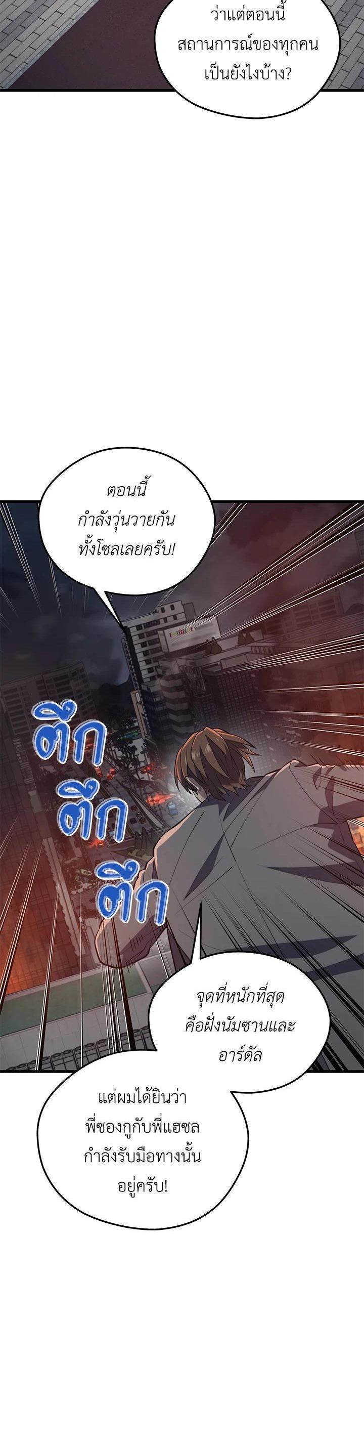 Seoul Station’s Necromancer Chap 81 - Next Chap 82