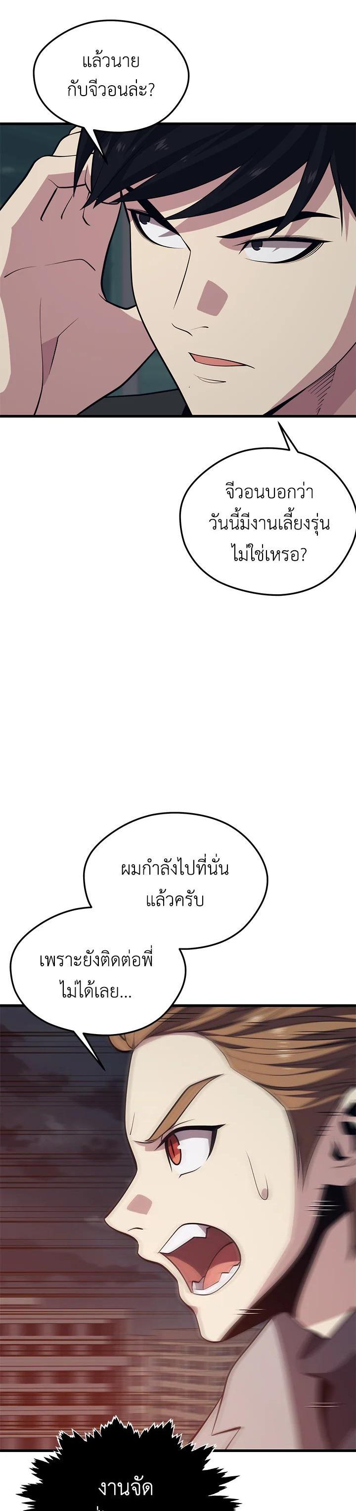 Seoul Station’s Necromancer Chap 81 - Next Chap 82