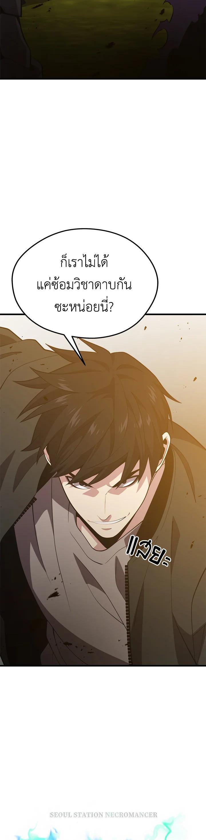 Seoul Station’s Necromancer Chap 81 - Next Chap 82