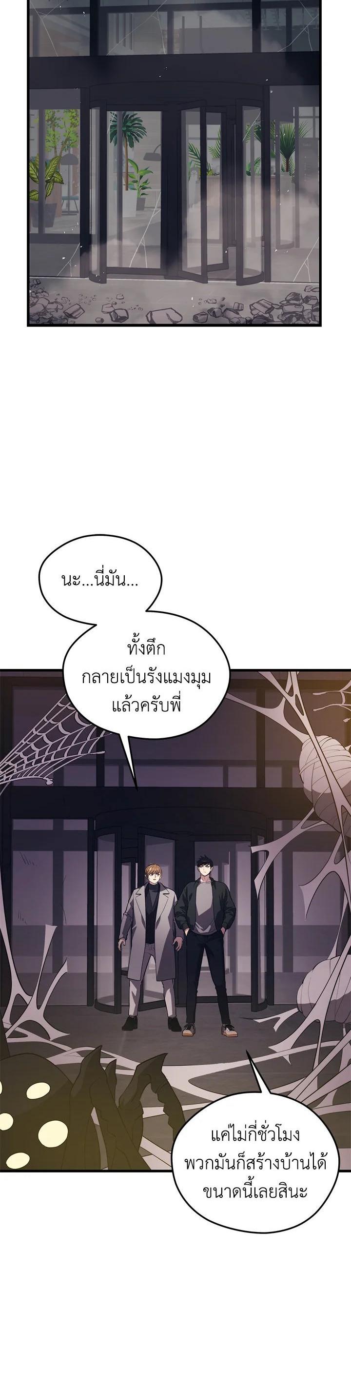 Seoul Station’s Necromancer Chap 81 - Next Chap 82