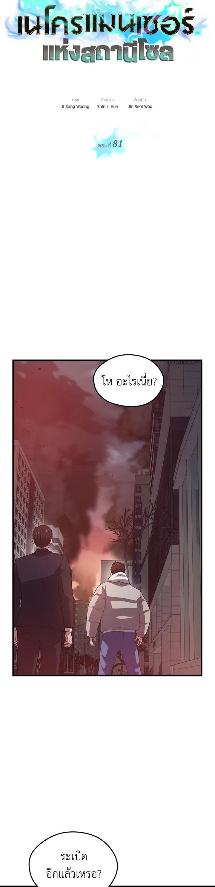 Seoul Station’s Necromancer Chap 81 - Next Chap 82