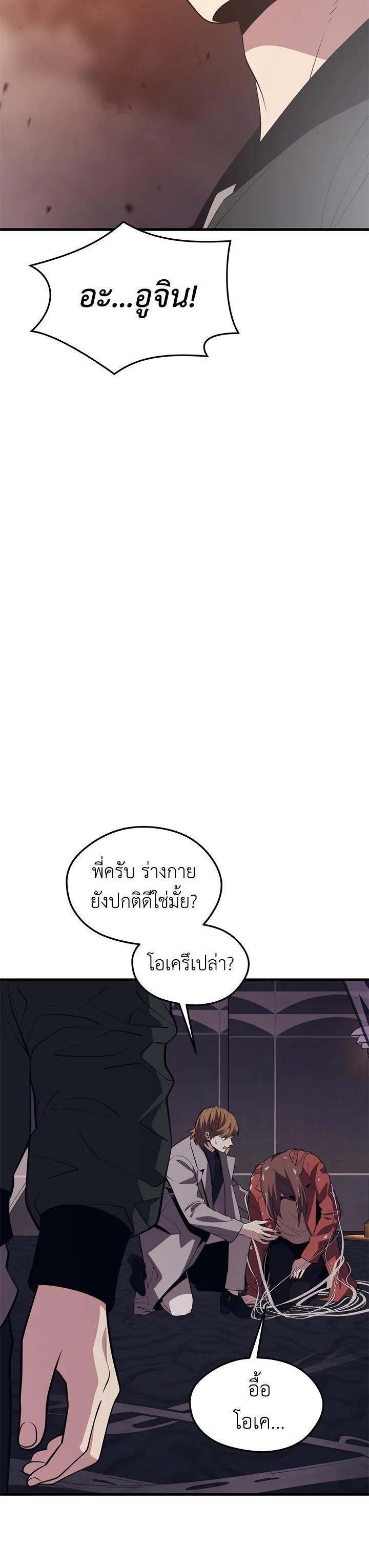 Seoul Station’s Necromancer Chap 81 - Next Chap 82