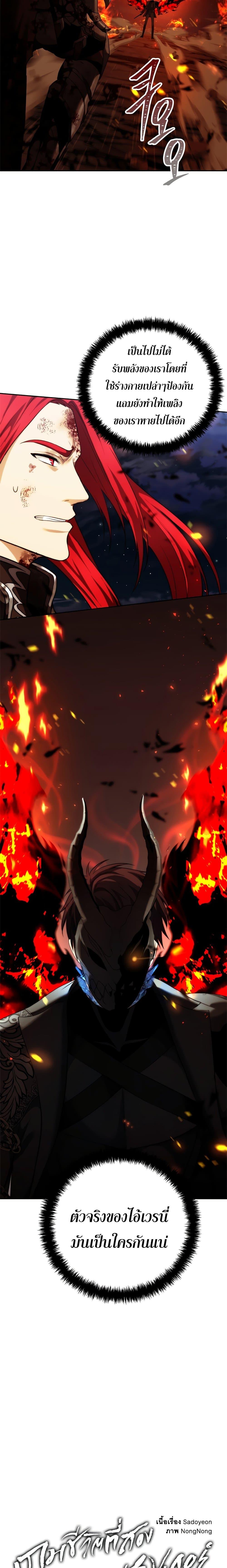 Ranker Who Lives A Second Time Chap 88 - Next Chap 89