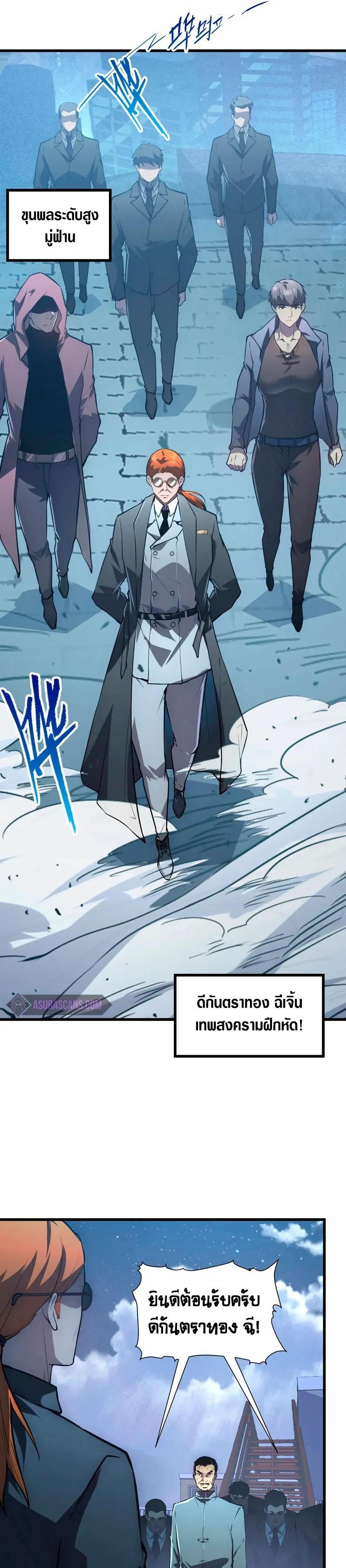 Rise From The Rubble Chap 142 - Next Chap 143