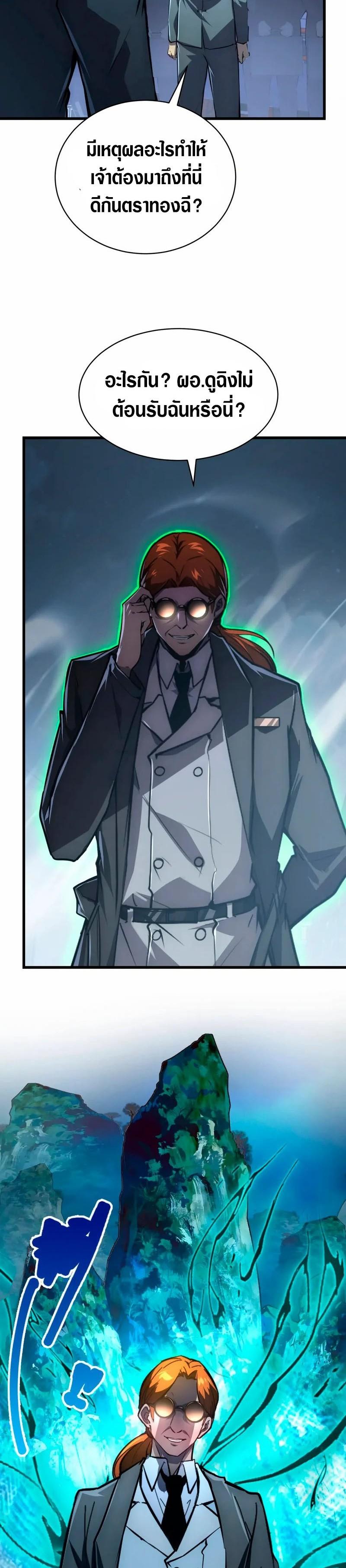 Rise From The Rubble Chap 142 - Next Chap 143