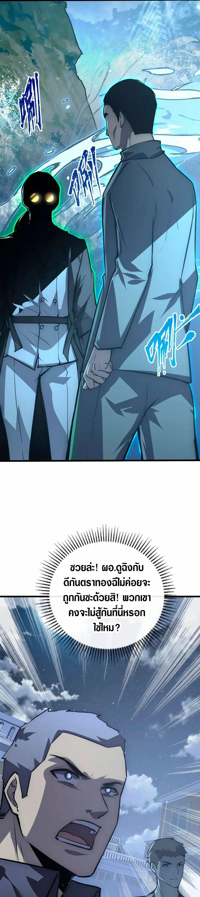 Rise From The Rubble Chap 142 - Next Chap 143