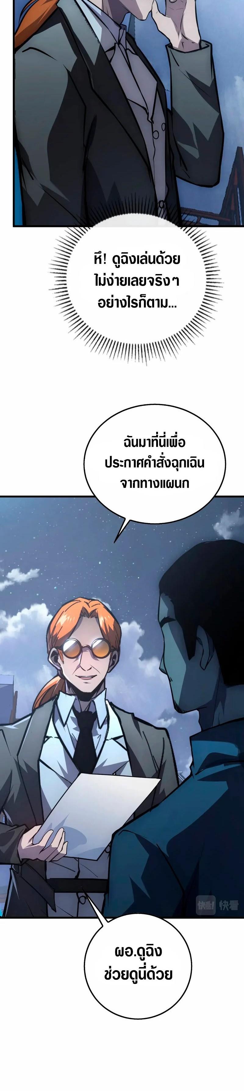 Rise From The Rubble Chap 142 - Next Chap 143