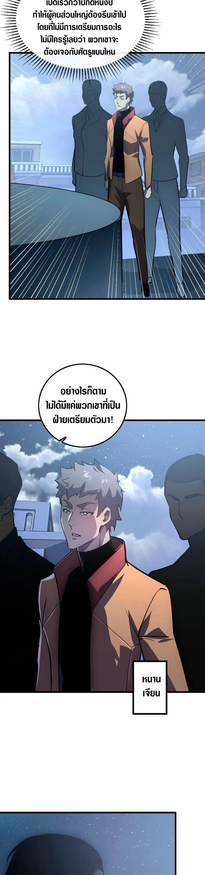 Rise From The Rubble Chap 142 - Next Chap 143