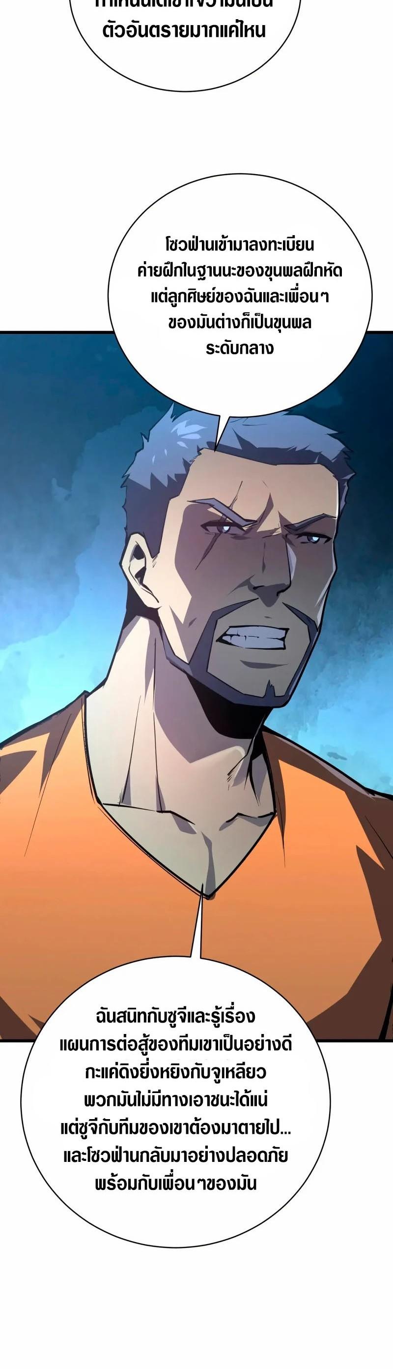 Rise From The Rubble Chap 142 - Next Chap 143