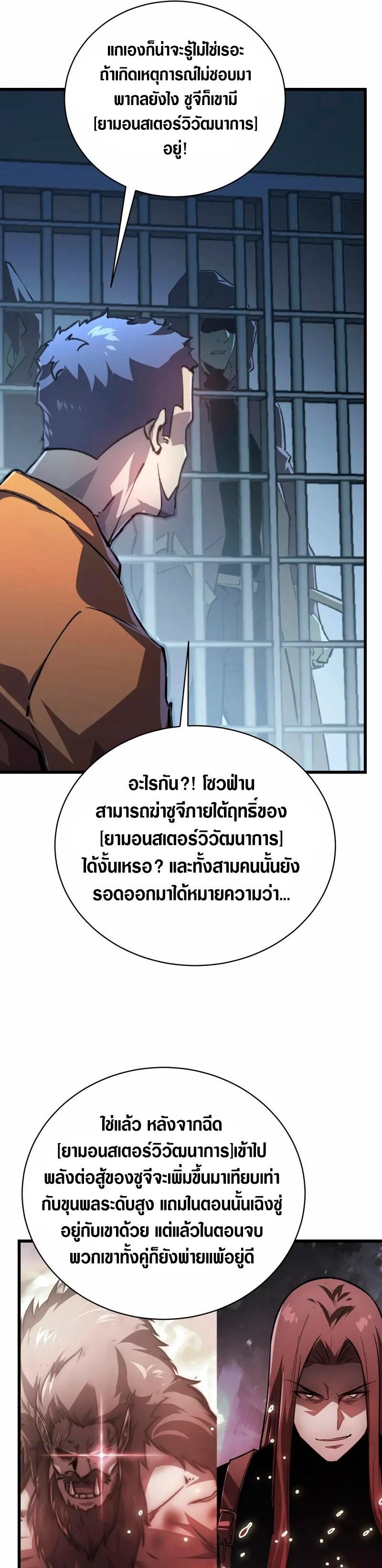 Rise From The Rubble Chap 142 - Next Chap 143