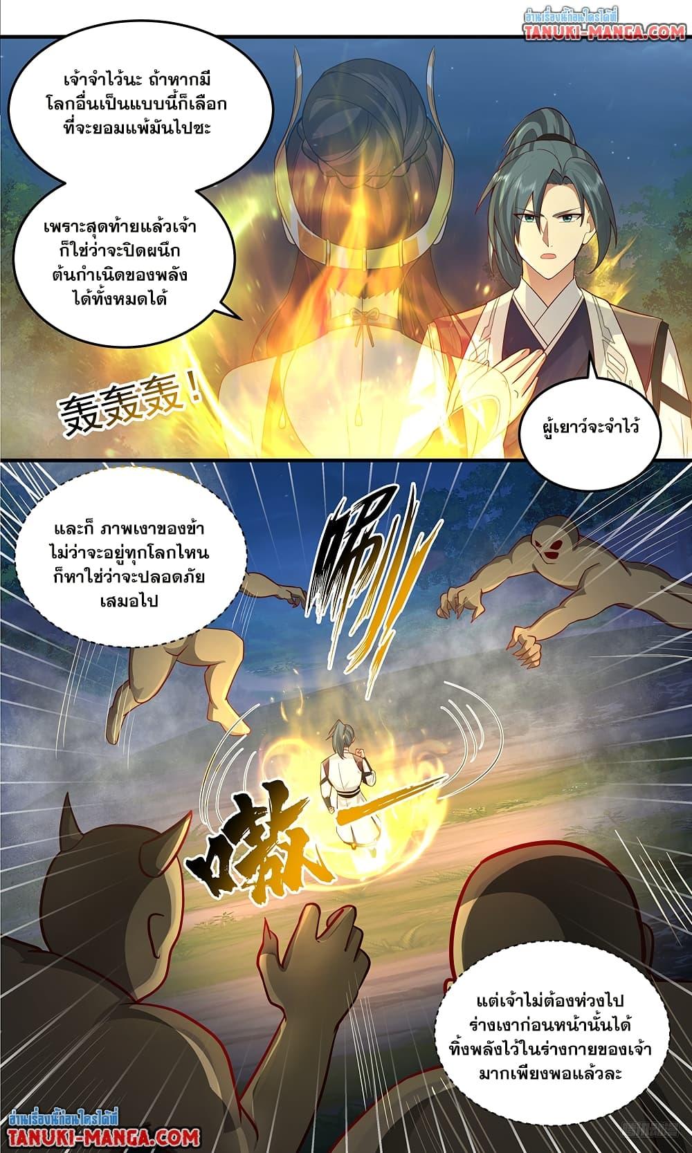 Martial Peak เทพยุทธ์เหนือโลก Chap 3774 - Next Chap 3775