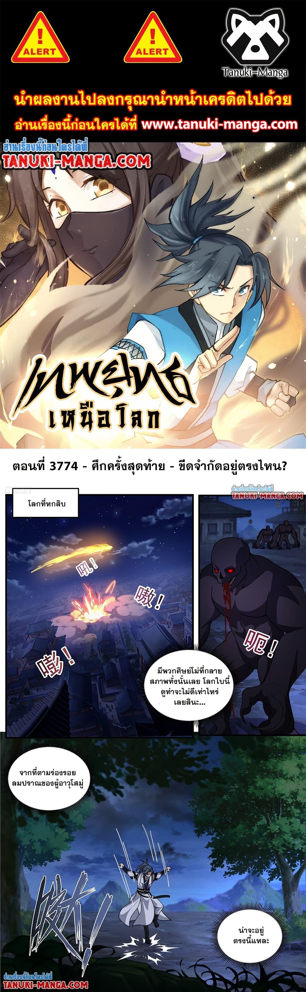 Martial Peak เทพยุทธ์เหนือโลก Chap 3774 - Next Chap 3775