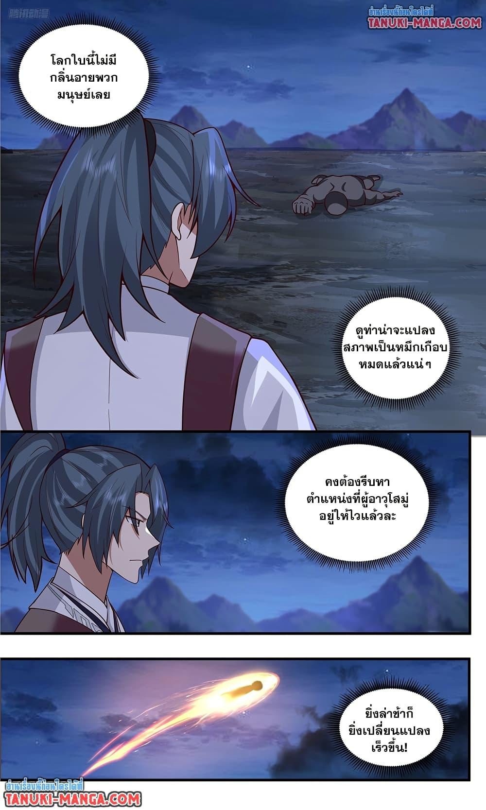 Martial Peak เทพยุทธ์เหนือโลก Chap 3774 - Next Chap 3775