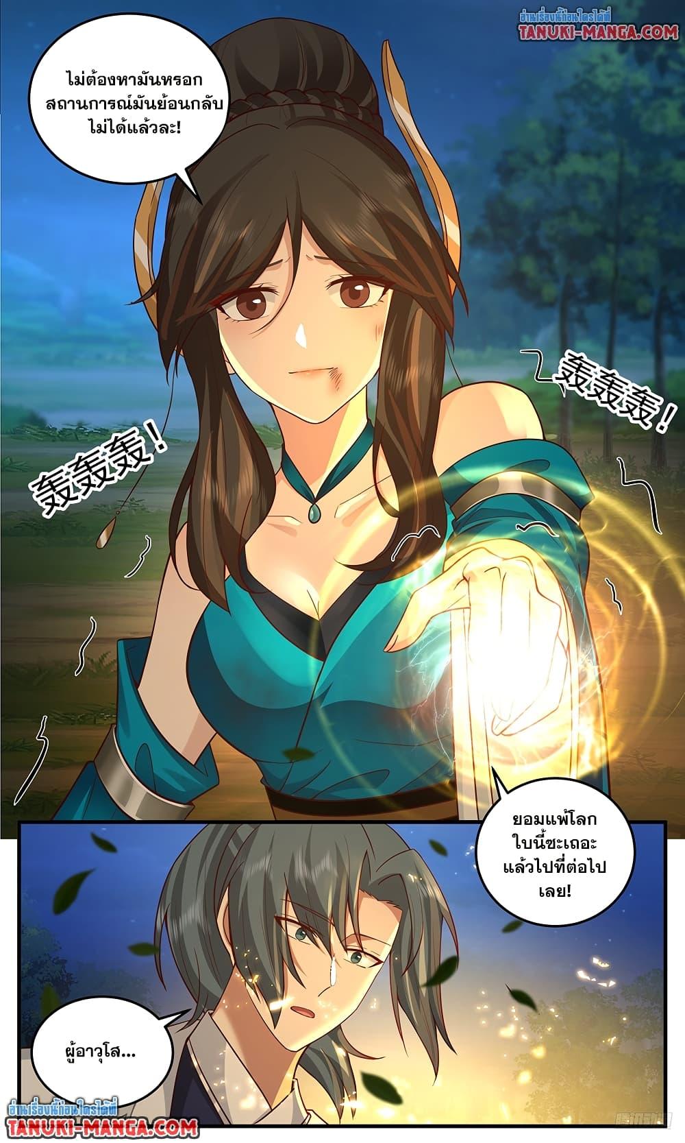 Martial Peak เทพยุทธ์เหนือโลก Chap 3774 - Next Chap 3775