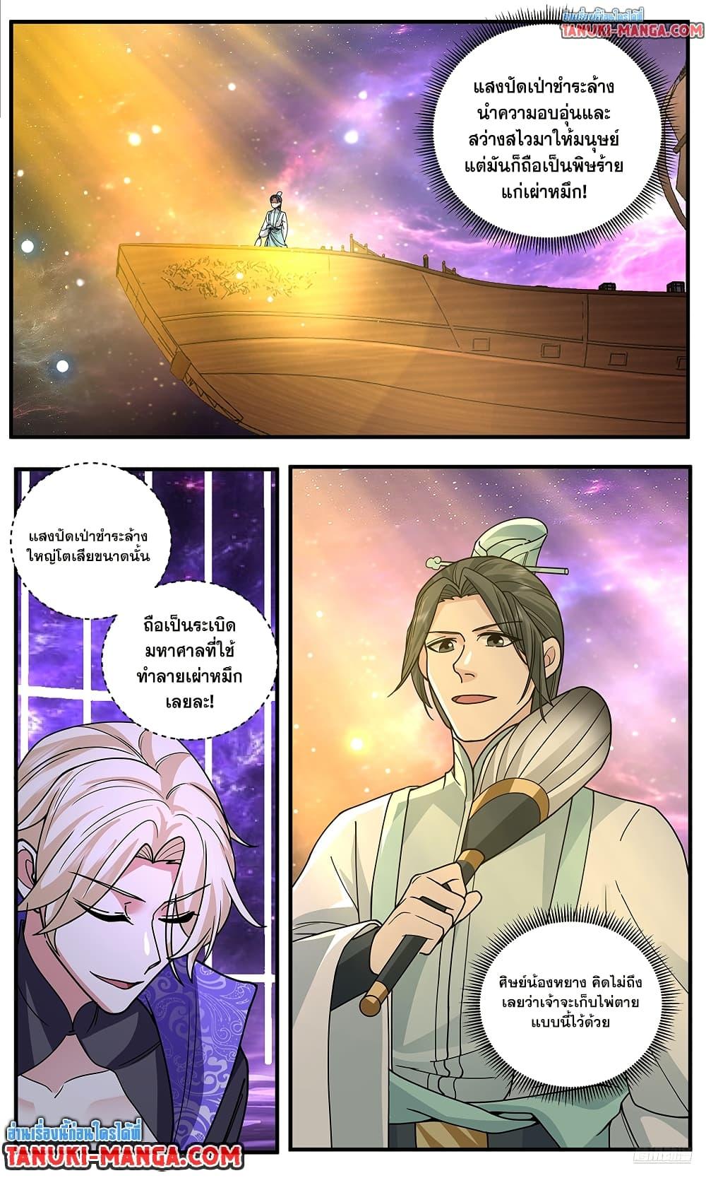 Martial Peak เทพยุทธ์เหนือโลก Chap 3781 - Next Chap 3782