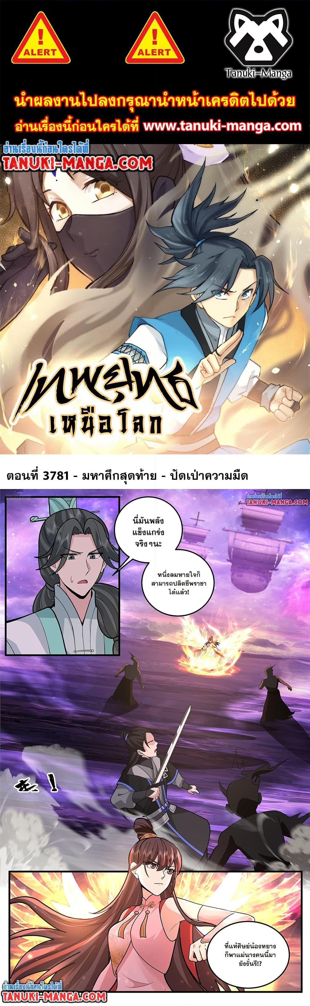 Martial Peak เทพยุทธ์เหนือโลก Chap 3781 - Next Chap 3782