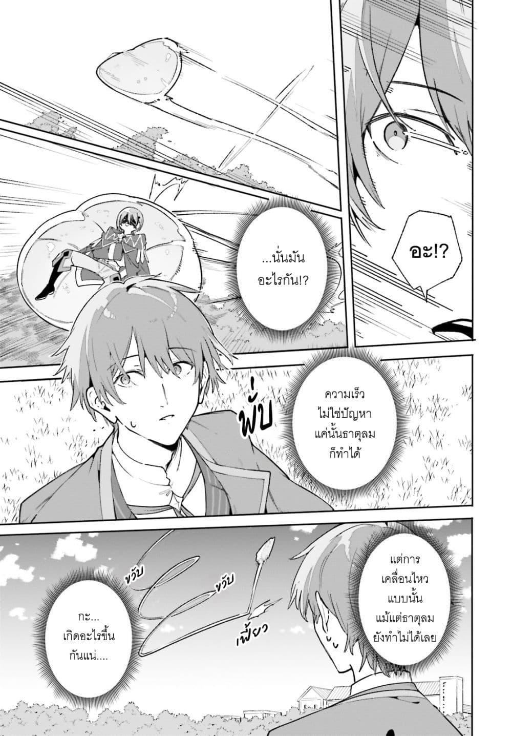 Majutsushi Kunon wa Miete Iru Chap 27 - Next Chap 28