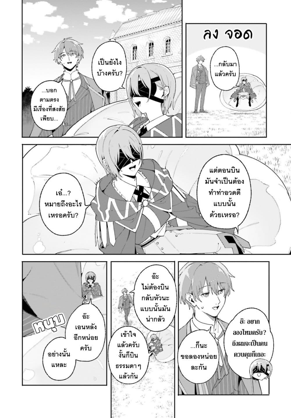 Majutsushi Kunon wa Miete Iru Chap 27 - Next Chap 28