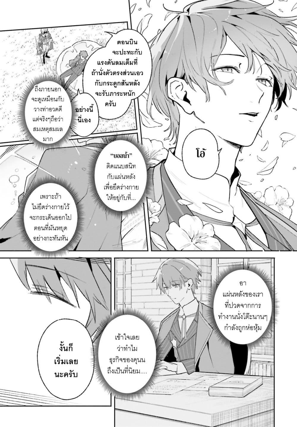 Majutsushi Kunon wa Miete Iru Chap 27 - Next Chap 28