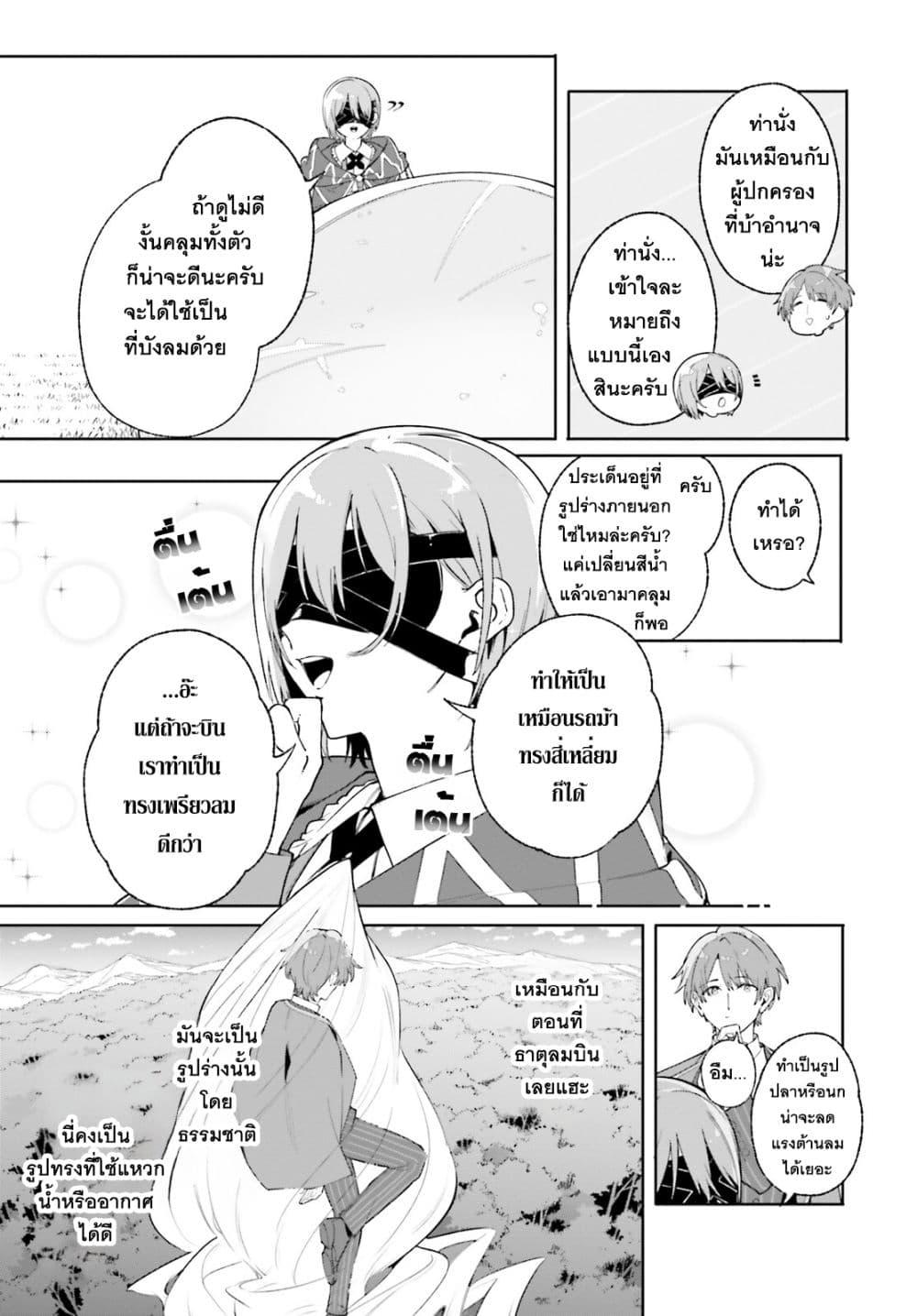 Majutsushi Kunon wa Miete Iru Chap 27 - Next Chap 28
