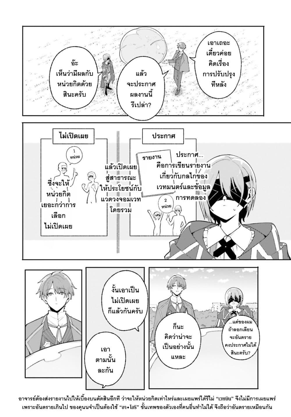 Majutsushi Kunon wa Miete Iru Chap 27 - Next Chap 28