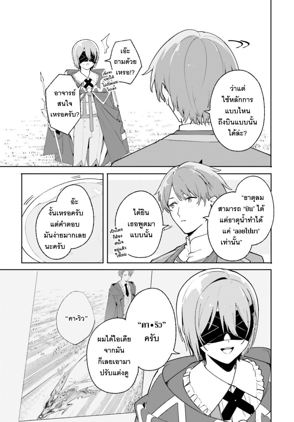 Majutsushi Kunon wa Miete Iru Chap 27 - Next Chap 28
