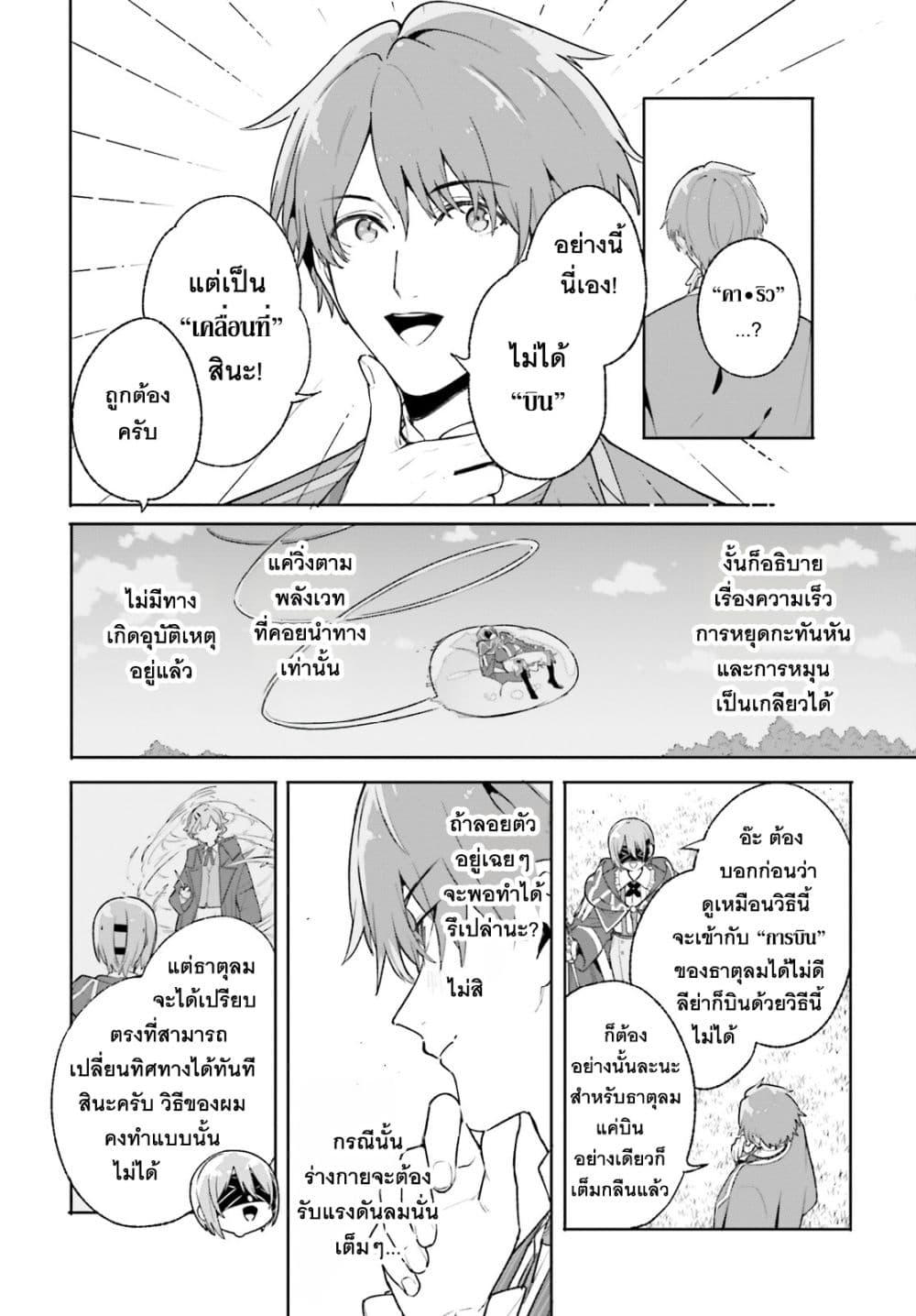 Majutsushi Kunon wa Miete Iru Chap 27 - Next Chap 28