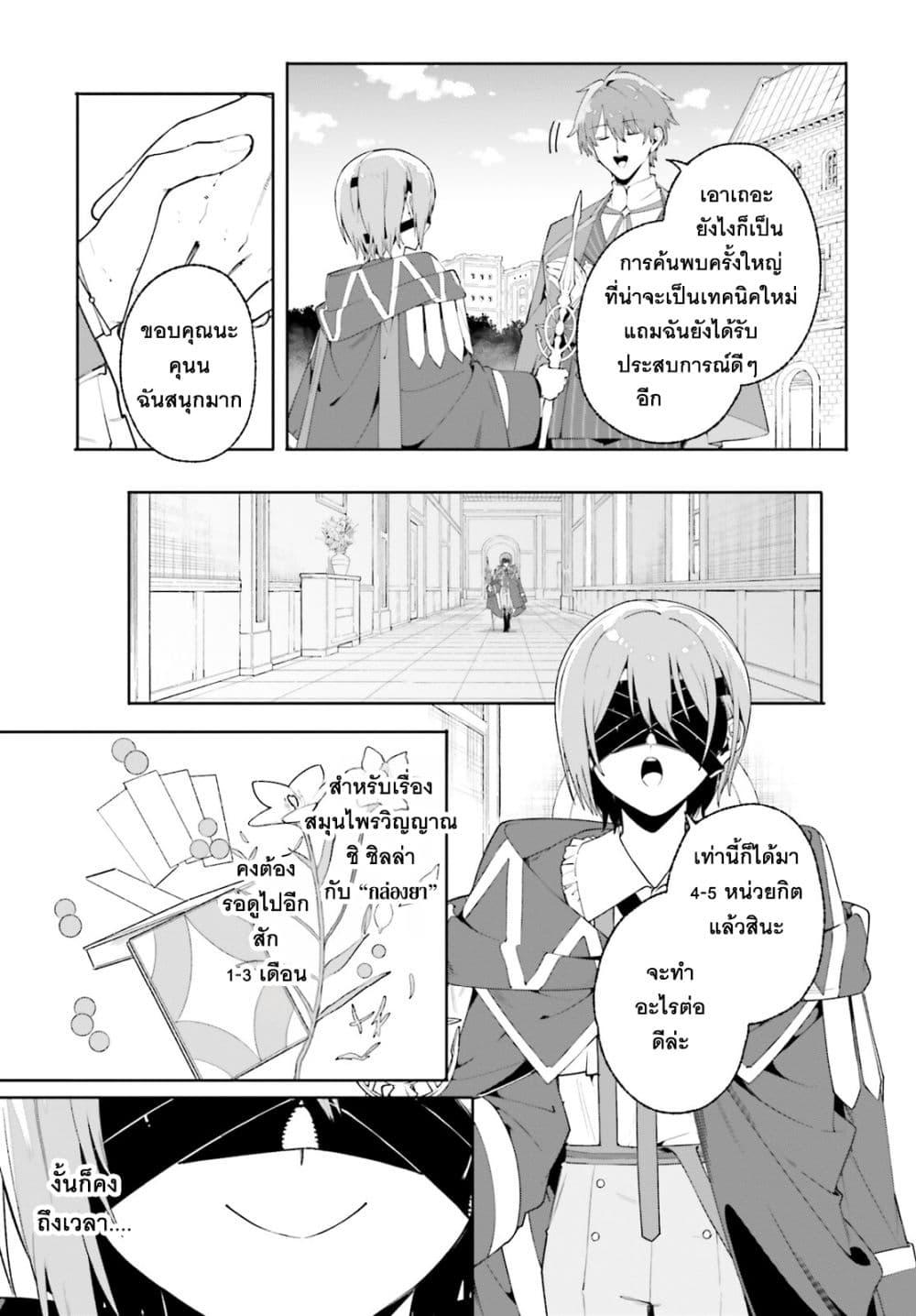 Majutsushi Kunon wa Miete Iru Chap 27 - Next Chap 28