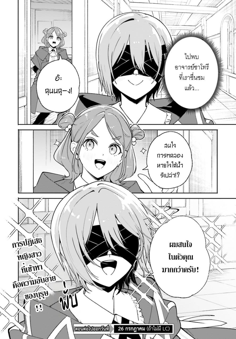 Majutsushi Kunon wa Miete Iru Chap 27 - Next Chap 28