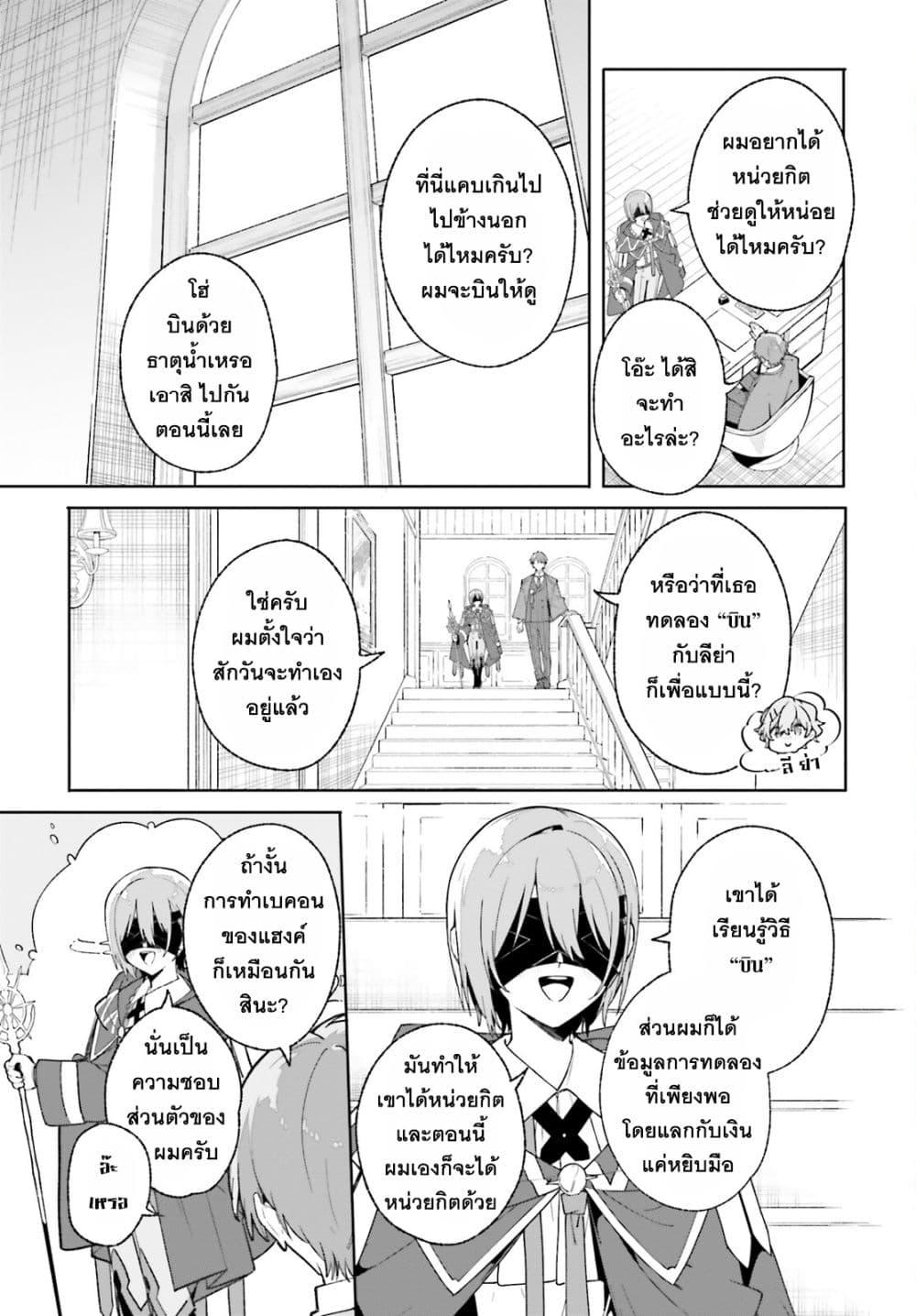 Majutsushi Kunon wa Miete Iru Chap 27 - Next Chap 28