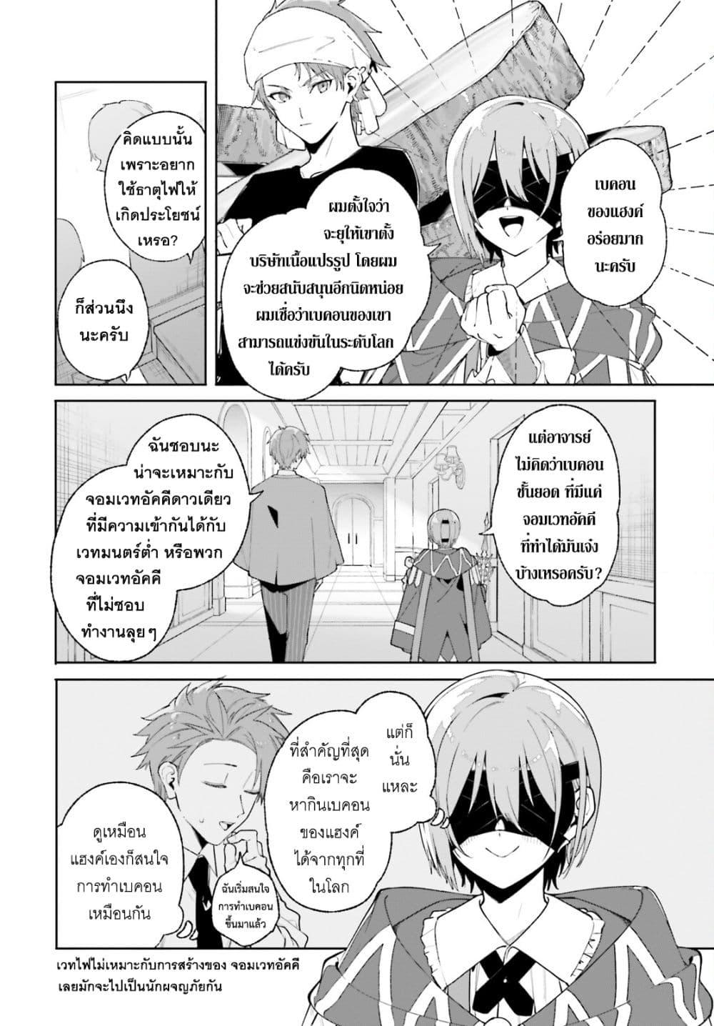 Majutsushi Kunon wa Miete Iru Chap 27 - Next Chap 28