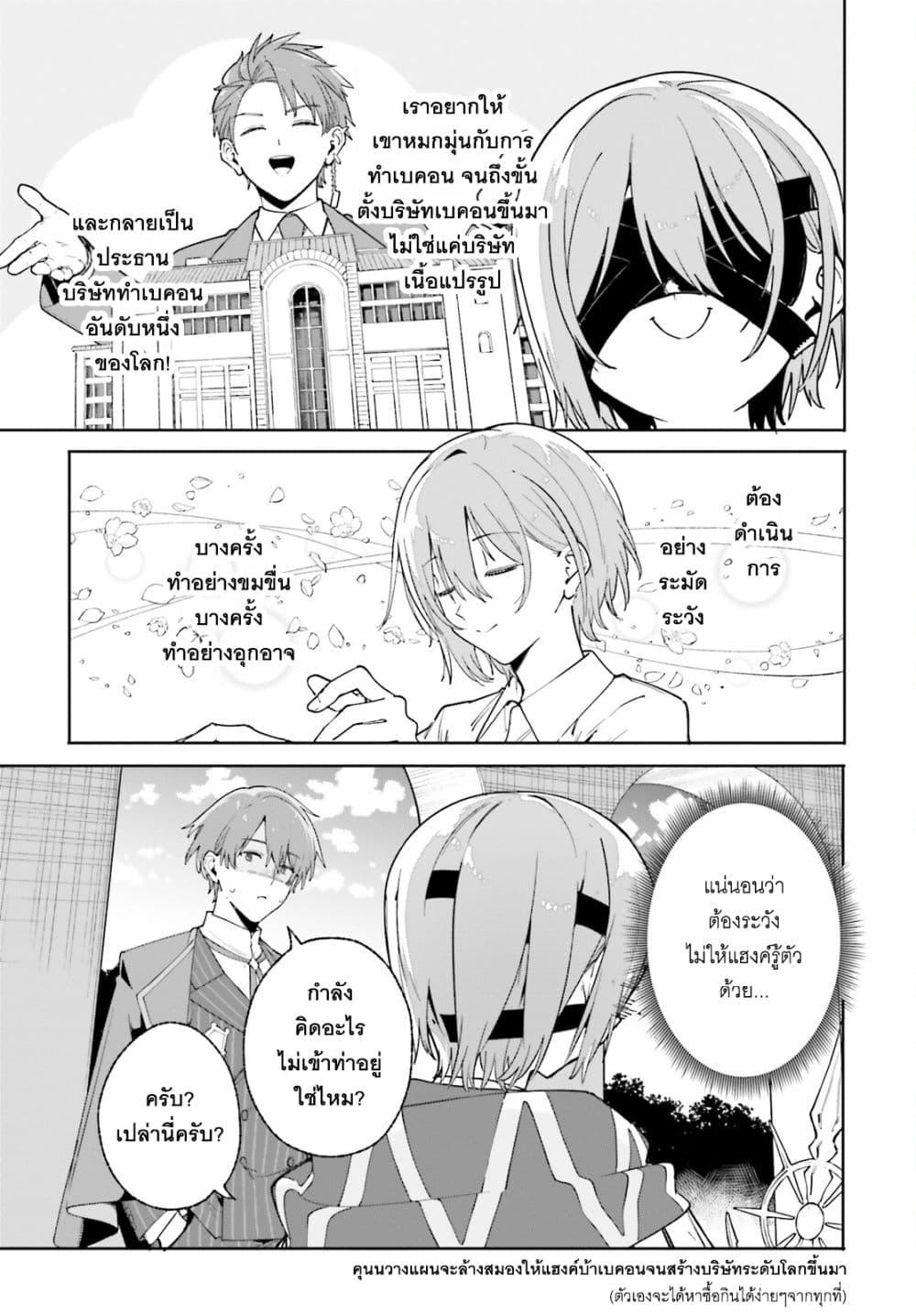 Majutsushi Kunon wa Miete Iru Chap 27 - Next Chap 28