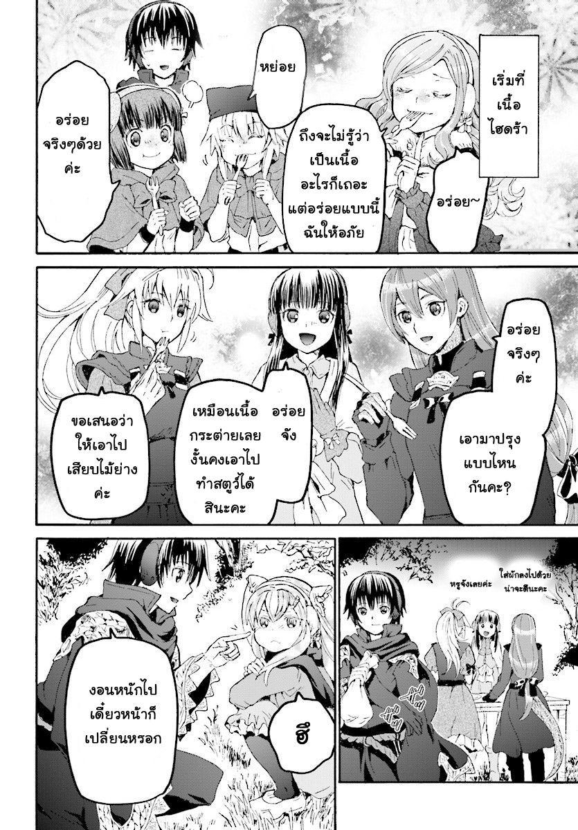 Death March kara Hajimaru Isekai Kyousoukyoku Chap 46 - Next Chap 47