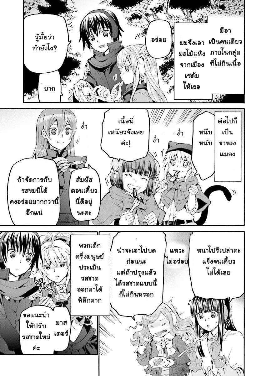 Death March kara Hajimaru Isekai Kyousoukyoku Chap 46 - Next Chap 47