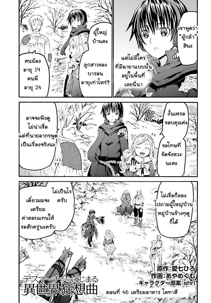 Death March kara Hajimaru Isekai Kyousoukyoku Chap 46 - Next Chap 47