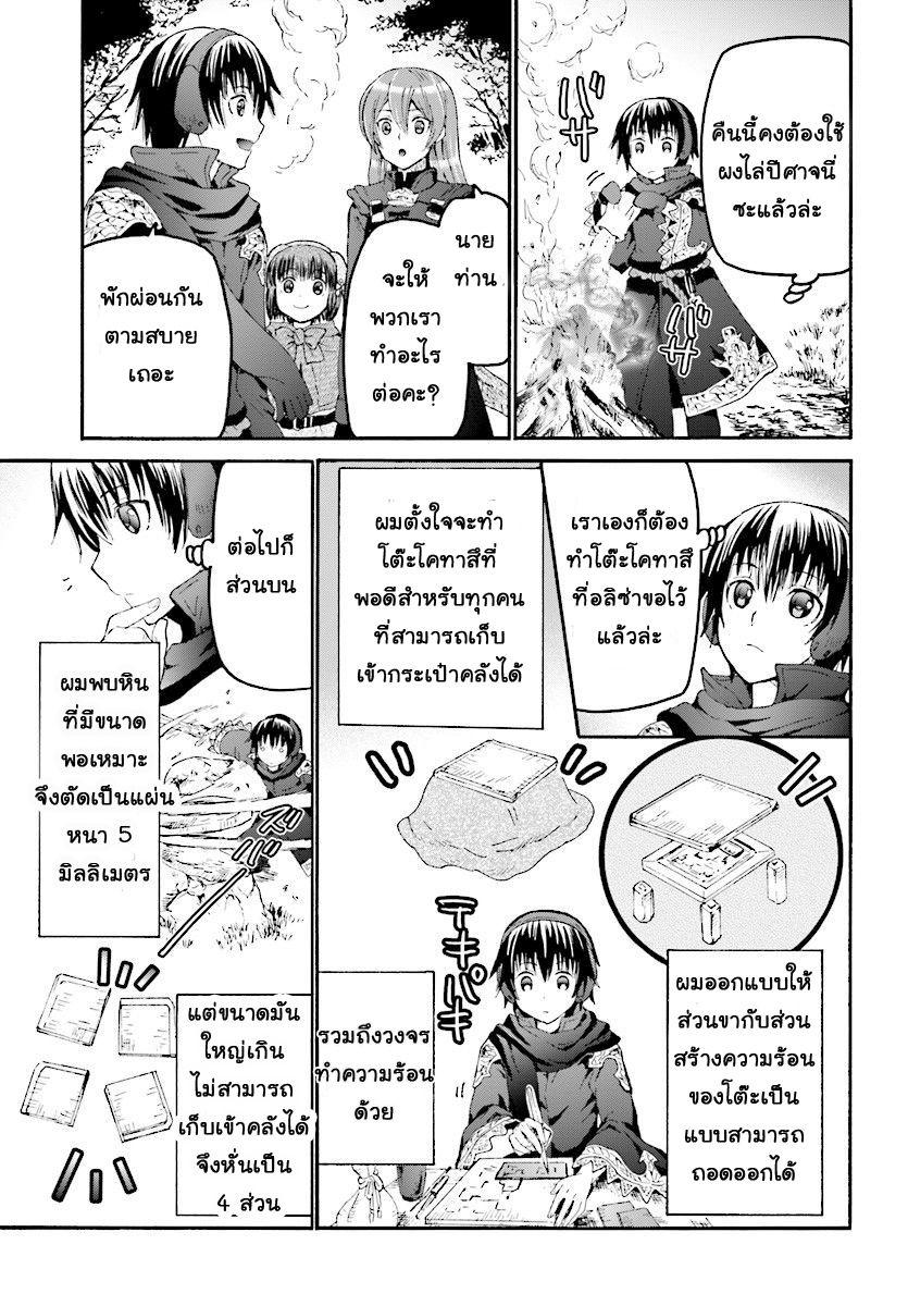 Death March kara Hajimaru Isekai Kyousoukyoku Chap 46 - Next Chap 47
