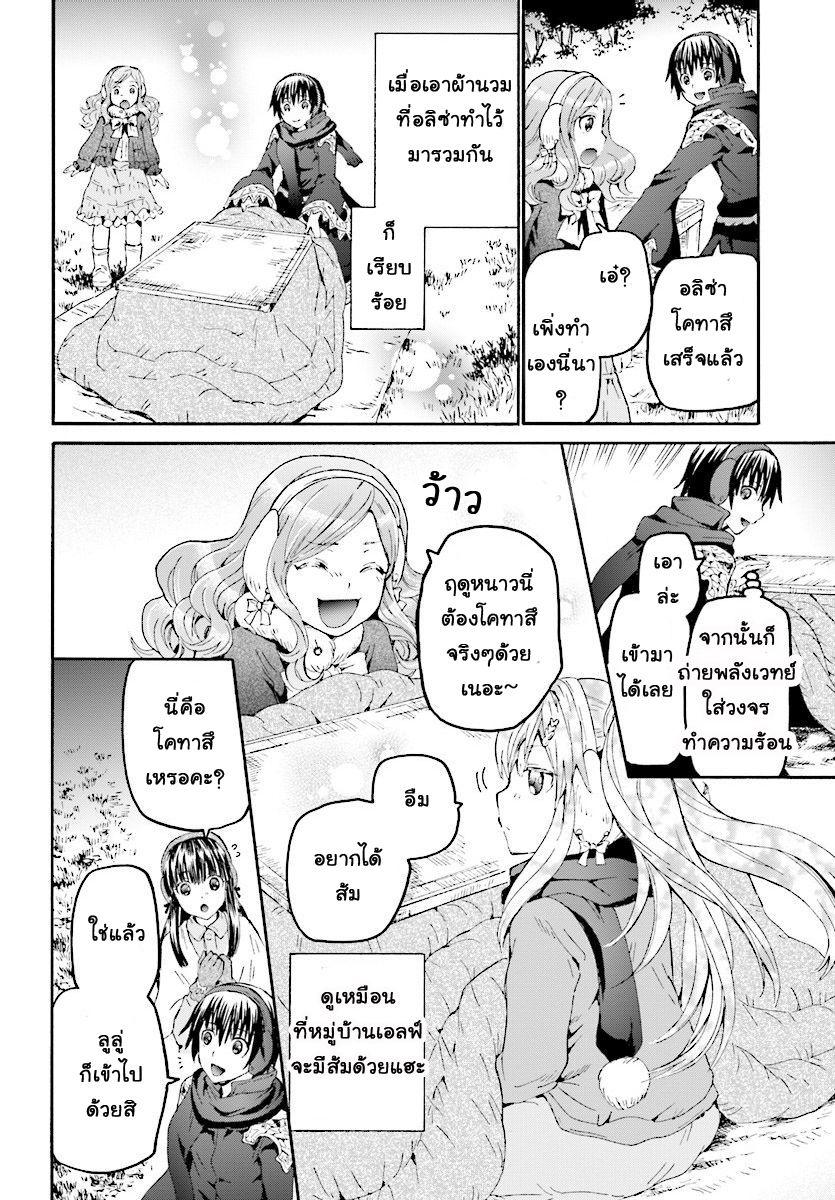 Death March kara Hajimaru Isekai Kyousoukyoku Chap 46 - Next Chap 47