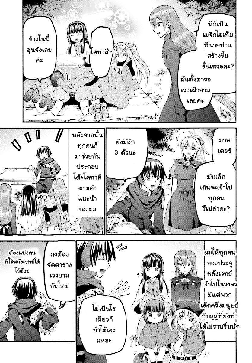 Death March kara Hajimaru Isekai Kyousoukyoku Chap 46 - Next Chap 47